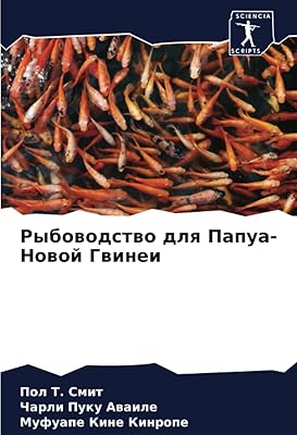 Рыбоводство для Папуа-Новой Гвинеи (Russian Edition)