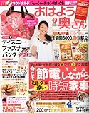 おはよう奥さん 2011年 07月号 [雑誌]
