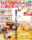 ひとり暮らしをとことん楽しむ ! 2011年 10月号 [雑誌]