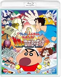 映画 クレヨンしんちゃん ガチンコ! 逆襲のロボとーちゃん [Blu-ray]