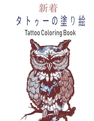 タトゥーの塗り絵 Tattoo Coloring Book: タトゥー愛好家のための素晴らしいギフト50片面タトゥー男性と女性のための素晴らしくてリラックスできるタトゥーのデザイン大人のリラクゼーションのための塗り絵モダンで伝統的なタトゥーのカラーリング