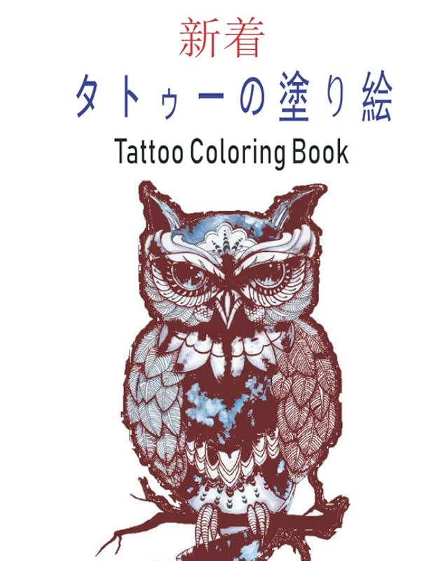タトゥーの塗り絵 Tattoo Coloring Book: タトゥー愛好家のための素晴らしいギフト50片面タトゥー男性と女性のための素晴らしくてリラックスできるタトゥーのデザイン大人のリラクゼーションのための塗り絵モダンで伝統的なタトゥーのカラーリング by Janya Arts