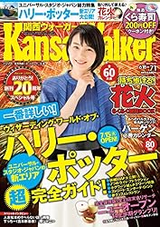 KansaiWalker関西ウォーカー　2014 No.12 [雑誌]