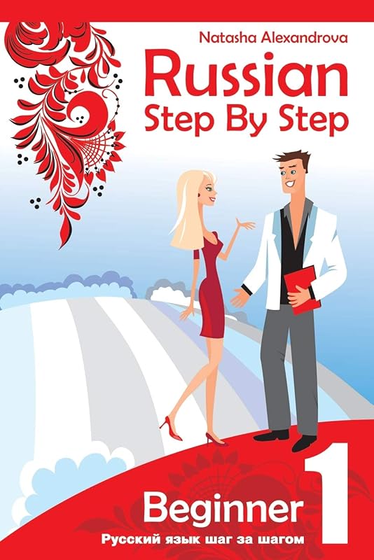 Russian Step by Step Beginner Level 1: with Audio Direct Download by Natasha Alexandrova