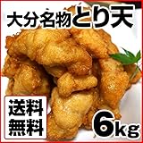 学食 6袋 冷凍 大分 名物 国産 とり天 1kg