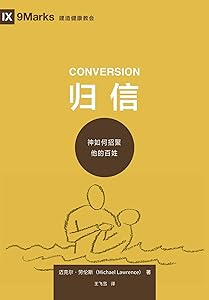 Conversion / 归信 (Simplified Chinese): How God Creates a People (Building Healthy Churches (Chinese)) (Chinese Edition) by Michael Lawrence
