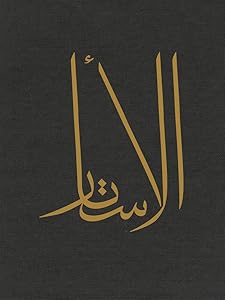 Al Astar: Volume 2: Arabic edition (2) by Adel Al-Quraishi