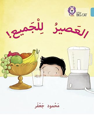 Collins Big Cat Arabic Reading Programme – Juice for all: Level 7