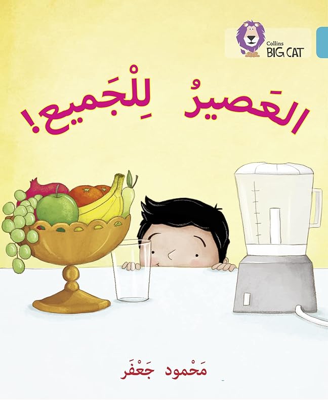 Collins Big Cat Arabic Reading Programme – Juice for all: Level 7 by Mahmoud Gaafar