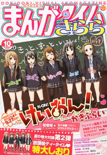 まんがタイム きらら 10 10 けいおん 最終回 読みました Rico S Web 2 0