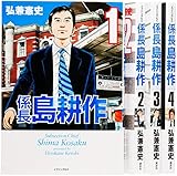 係長 島耕作 コミック 全4巻完結セット (イブニングKC)