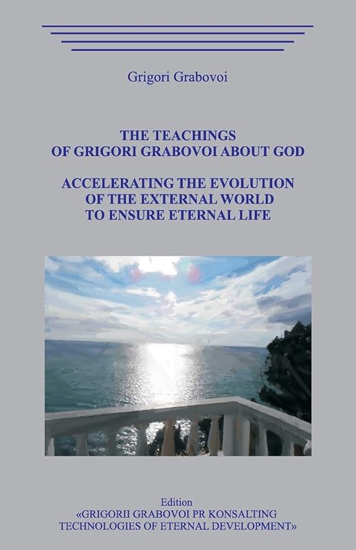 The Teachings of Grigori Grabovoi about God. Accelerating the Evolution of the External World to Ensure Eternal Life. by Grigori Grabovoi