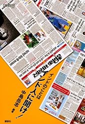 インドのことはインド人に聞け! (COURRiER BOOKS)