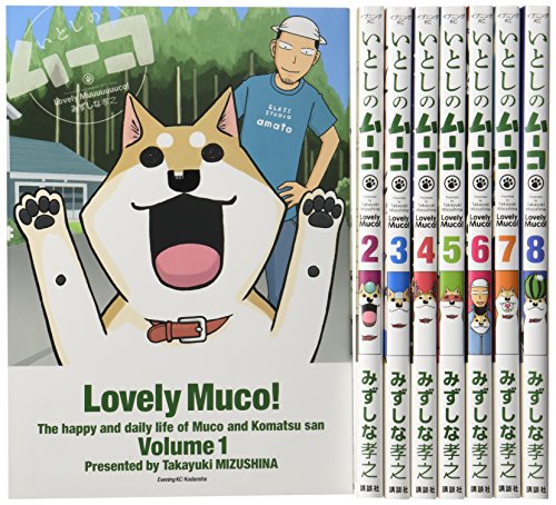 いとしのムーコ コミック 1-8巻セット (イブニングKC)