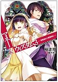 マネー&ウィズダム3 -背教者は二度裏切る- (GA文庫)