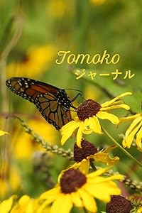 Tomoko ジャーナル