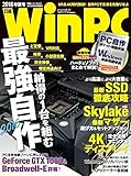 日経WinPC 2016年夏号