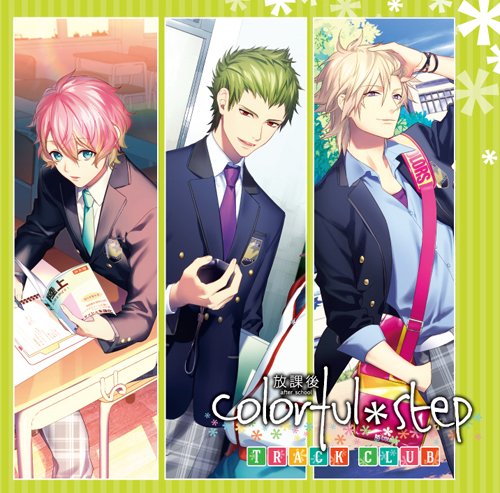 ドラマCD 部活彼氏シリーズ『放課後colorful*step~Track club~』
