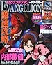 モバスロヱヴァンゲリヲン~真実の翼~激速攻略 2011年 05月号 [雑誌]