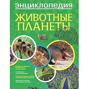Zhivotnye planety