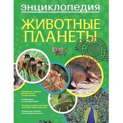 Zhivotnye planety