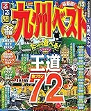 るるぶ九州ベスト&apos;15 (国内シリーズ)