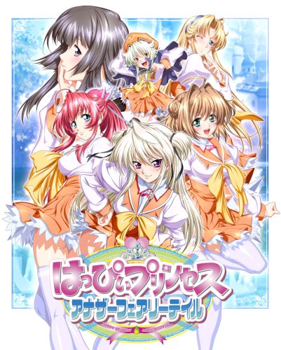 はっぴぃプリンセス ~Another Fairytale~