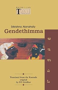 Gendethimma by Srikrishna Alanahally