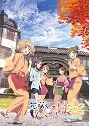 劇場版 花咲くいろは HOME SWEET HOME (Blu-ray Disc初回生産限定特別版)