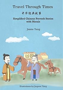 Travel Through Times 穿越时空--中华经典故事: Simplified Chinese Proverb Stories with Morals for all Mandarin and English Learners. by Jessie Yang