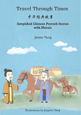 Travel Through Times 穿越时空--中华经典故事: Simplified Chinese Proverb Stories with Morals for all Mandarin and English Learners.