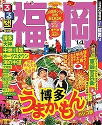 るるぶ福岡'14 (国内シリーズ)