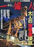 一個人 (いっこじん) 2011年 04月号 [雑誌]