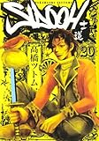 SIDOOH ―士道― 20 (ヤングジャンプコミックス)