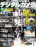 デジタルカメラマガジン 2013年12月号