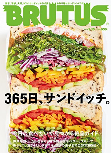 BRUTUS(ブルータス) 2016年 9/15 号 [365日、サンドイッチ。]