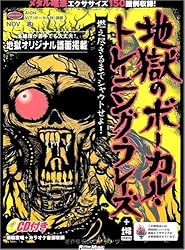 地獄のボーカル・トレーニング・フレーズ 燃え尽きるまでシャウトせよ!(CD付き) (リットーミュージック・ムック)