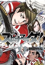スピナマラダ! 6 (ヤングジャンプコミックス)