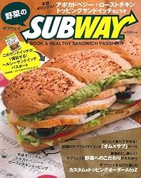 サブウェイ BOOK&HEALTHY SANDWICH PASSPORT ([バラエティ])