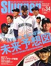 Slugger (スラッガー) 2014年 04月号 [雑誌]