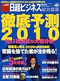 日経ビジネスアソシエ増刊 徹底予測2010 2009年 12/21号 [雑誌]