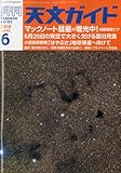 天文ガイド 2010年 06月号 [雑誌]
