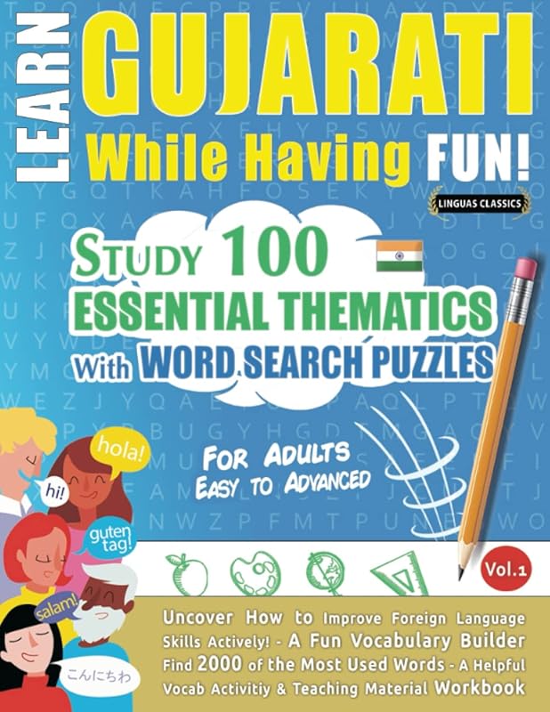 LEARN GUJARATI WHILE HAVING FUN! - FOR ADULTS: EASY TO ADVANCED - STUDY 100 ESSENTIAL THEMATICS WITH WORD SEARCH PUZZLES - VOL.1: Uncover How to ... Skills Actively! - A Fun Vocabulary Builder. by LINGUAS CLASSICS