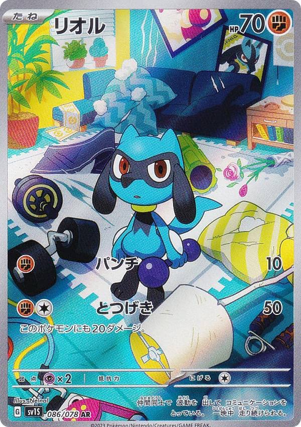 リオル AR PSA10 SV1S 086/078 Riolu Pokémon Pokemon Card Game Sv1S 086/078 Riolu Fighting (Ar Art Rare