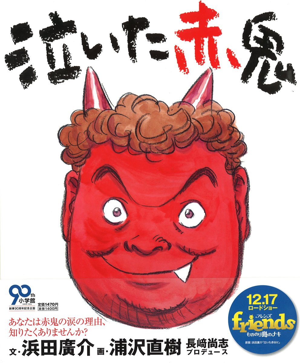 ベスト子供 が 怖がる 鬼 かわいい子供たちの画像