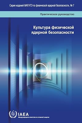 Nuclear Security Culture (IAEA Nuclear Security)