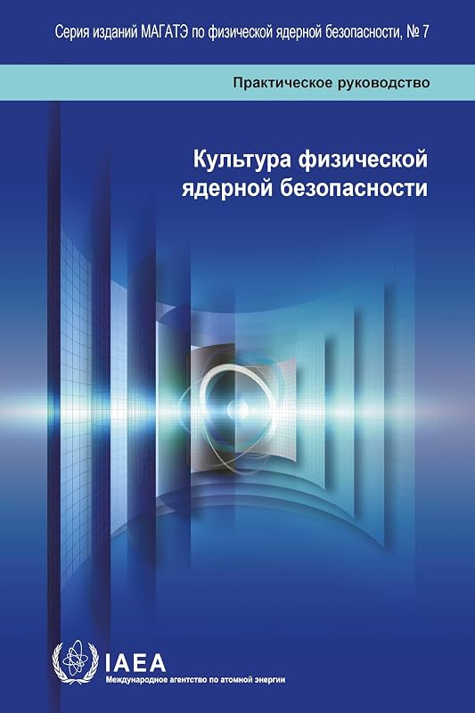 Nuclear Security Culture (IAEA Nuclear Security) by unknown author