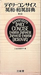 Sanseido's Daily Concise English/Japanese, Japanese/English Dictionary by Sanseido Press