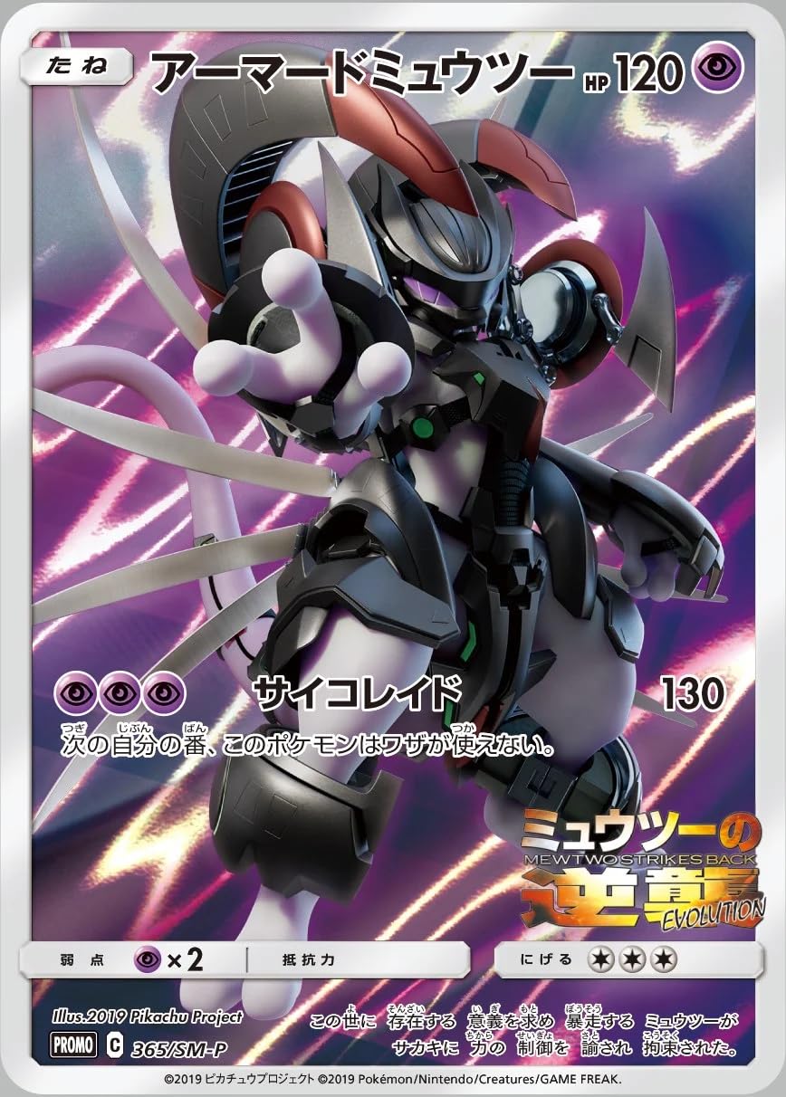 Pokemon Card Game/Pk-Sm-P-365 Armored Mewtwo | eBay UK
