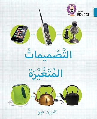 Changing Designs: (Level 13) (Collins Big Cat Arabic)